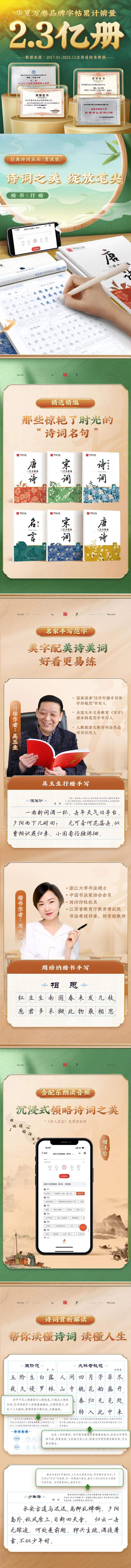 [醉染正版]华夏万卷 唐诗三百首精选楷书行楷·赏读版宋词三百首精选楷书(行楷)名人名言中国古典诗词学生初高中生硬笔书法描