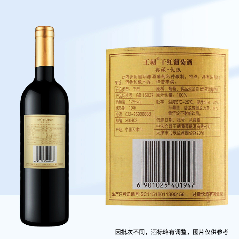 王朝干红葡萄酒典藏优级红酒750ml*6支/瓶 整箱装官方正品节日送礼