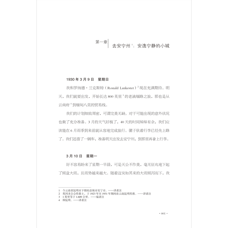 [正版]新书 老滇缅路 内维尔·布拉德利 中国历史 社科 抗日战争时期 中国修筑滇缅公路的艰苦历程 纪实文学历史 天地出高清大图