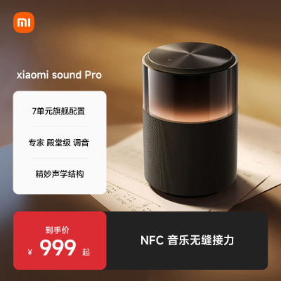 Xiaomi 高保真智能音箱 Sound Pro 黑色