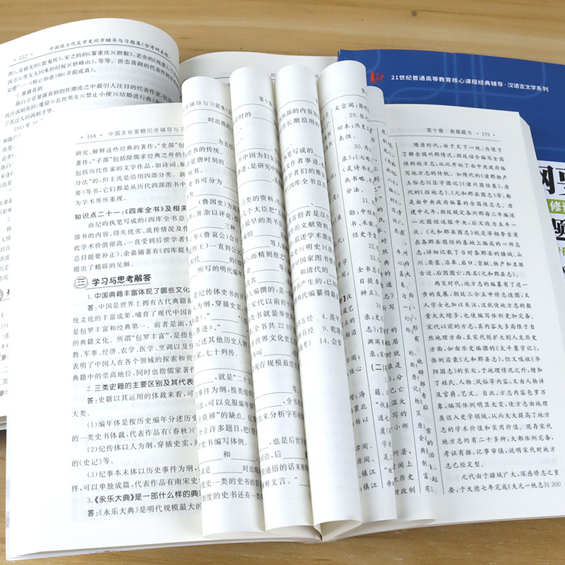 中国文学史同步辅道与习题集 [正版]21世纪普通高等教育核心课程经典辅导 中国文化要略 现代汉语 语言学纲要 外国文学史高清大图