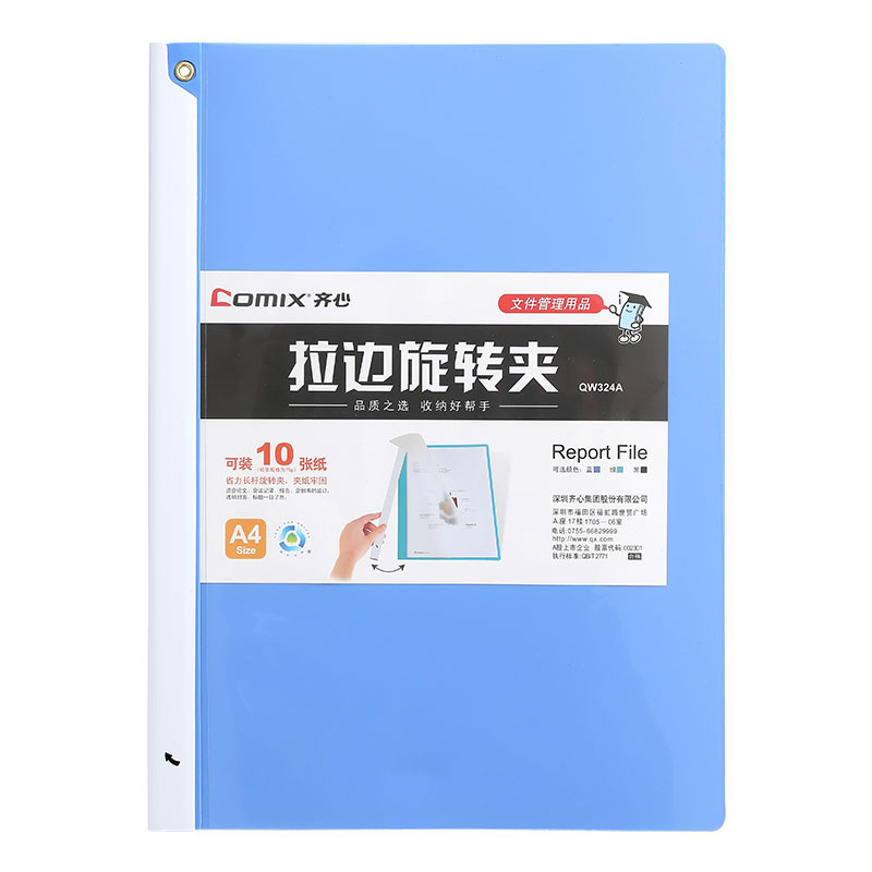 齐心 QW324A 办公必用拉边杆报告夹 A4 可夹约10张 蓝高清大图