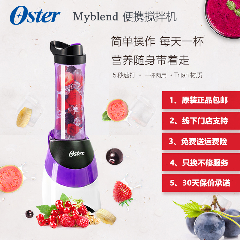Oster/奥士达便携式榨汁机家用全自动水果蔬多功能学生小型炸果汁BLSTPB-WOR2-073