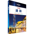 孤独星球Lonely Planet旅行指南系列 迪拜 中文第1版