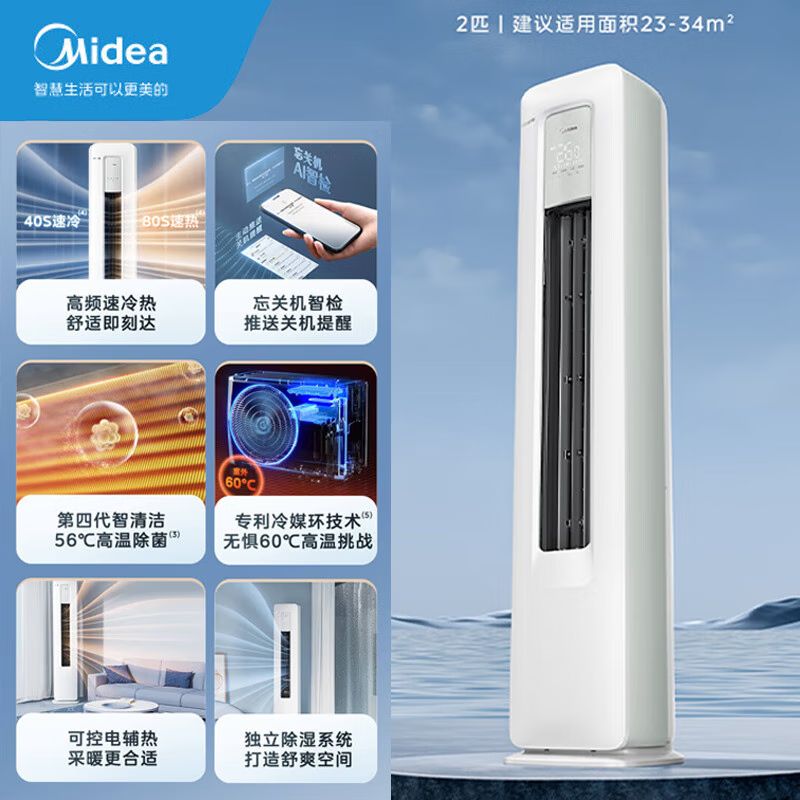 美的空调2匹/3匹酷省电 新一级能效变频冷暖客厅空调立式柜机独立除湿 2匹 一级能效 KFR-51LW/N8KS1-1