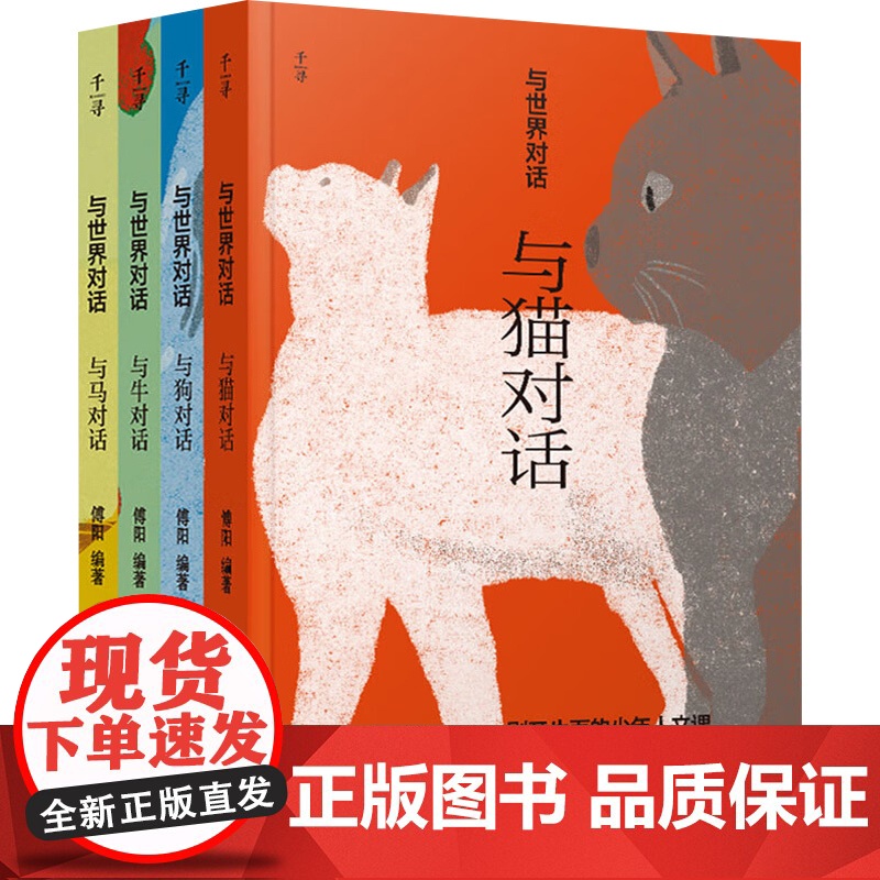 千寻少年 与世界对话第四辑 傅阳 著 儿童文学高清大图