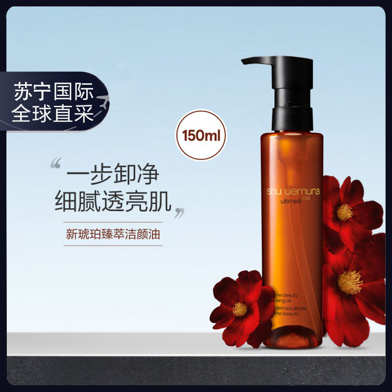植村秀 Shu Uemura 卸妆油 Shu Uemura 植村秀卸妆油琥珀洁颜油卸妆油150ml 深层清洁 价格图片品牌报价 苏宁易购大赏美妆海外专营店