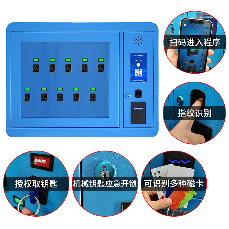 汉诺鑫威智能钥匙柜指纹刷卡密码钥匙箱单位车辆钥匙管理箱壁挂落地式壁挂式10位