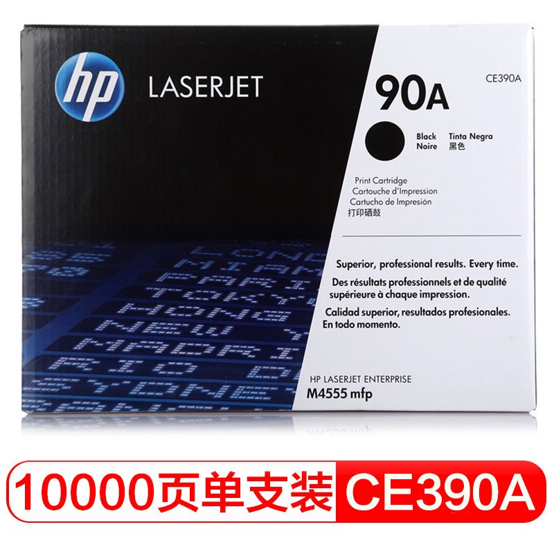 惠普(HP)硒鼓/90A/CE390A