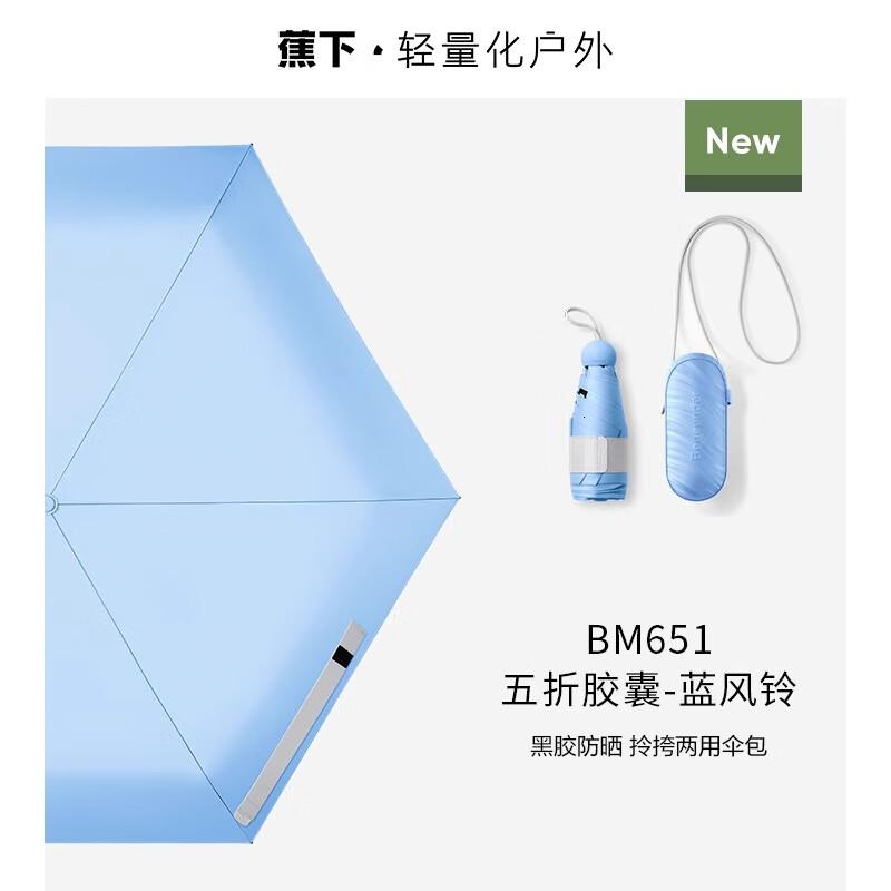 蕉下太阳伞五折伞胶囊系列防紫外线女防晒遮阳伞晴雨伞轻便迷你口袋 蓝风铃【可拎可背】