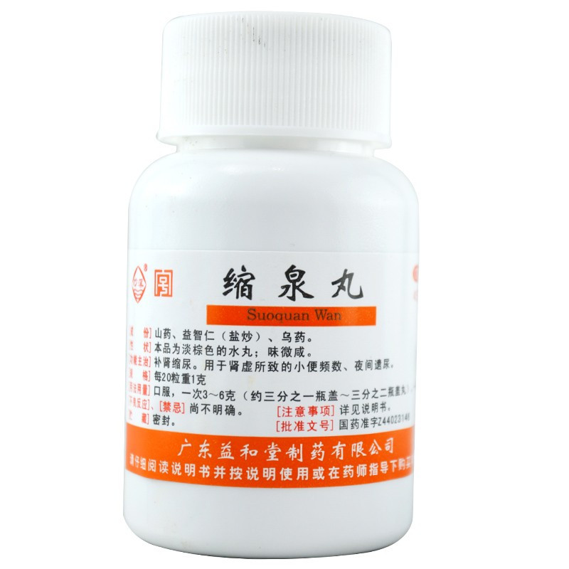 沙溪缩泉丸45g补肾缩尿肾虚夜间遗尿小便频数