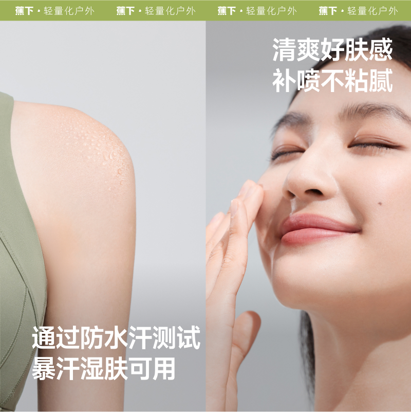 蕉下双效防晒喷雾C72524 180ML高清大图