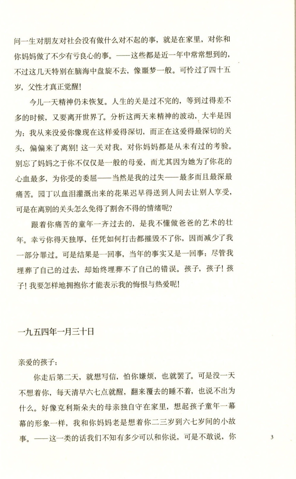[正版]傅雷家书 傅雷著作 9787533963088 书店书籍高清大图