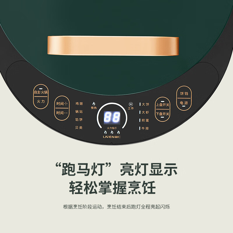 利仁(Liven) 电饼铛家用双面加热烙饼锅煎饼机加深加大不粘锅烧烤涮烤一体LPBC-D2810 绿色
