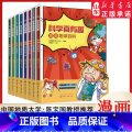科学真有趣：科普漫画（全8册） 【正版】科学真有趣科普漫画套装全8册 漫画科学系列太阳系百科地球百科太空百科科学侦查世世