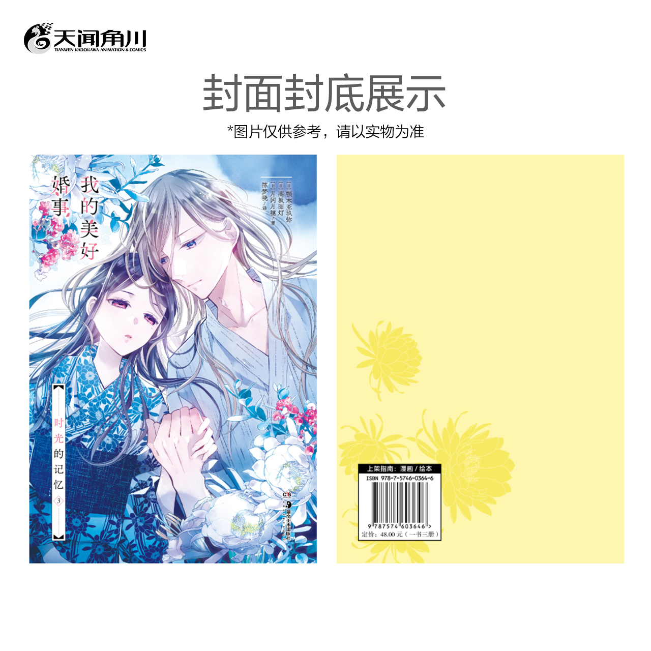 [正版]防损包装+赠首刷书签X3我的美好婚事时光的记忆1-3 我的幸福婚约简中版 收录番外短篇小说漫画动漫画书日本插画高清大图