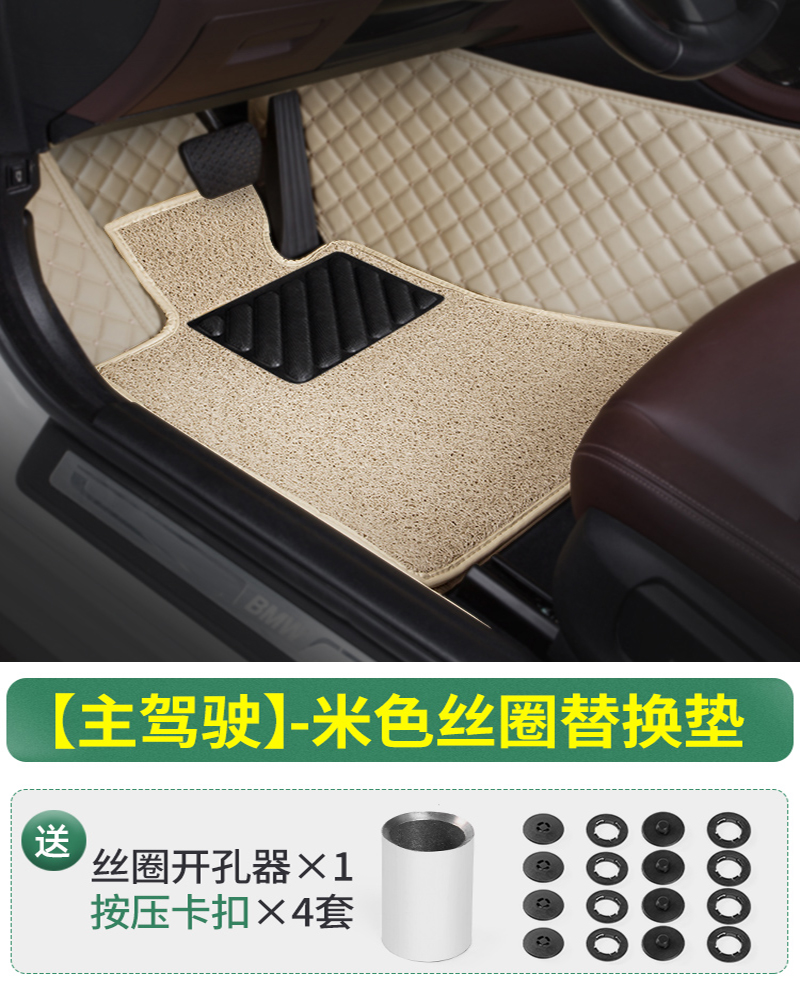 【补贴10%】主驾驶专用汽车丝圈脚垫单片单个副车脚垫通用驾驶位座室车垫地垫 【主驾驶】米色丝圈脚垫+4套按压卡扣+开孔器1个