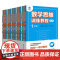 数学思维训练教程一年级二年级三年级四年级五年级第二版春夏秋冬全4册中小学数学高端品牌四季教育专用教程正版教辅附答案详解