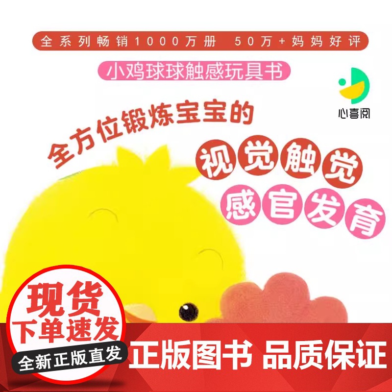 正版童书 小鸡球球触感玩具书谁的屁股毛茸茸?点读版纸板书触摸发声书翻翻书洞洞书认知书婴儿立体图画绘本 新星出版社高清大图