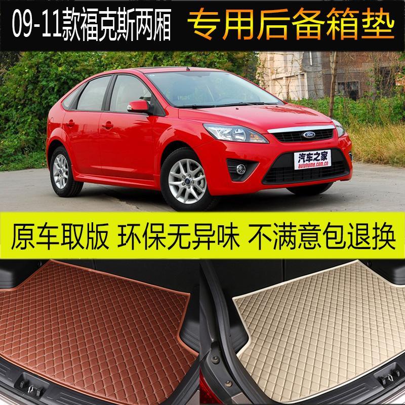 06/07/09/2011款福特福克斯两厢 后备箱垫专车专用尾箱垫改装配件