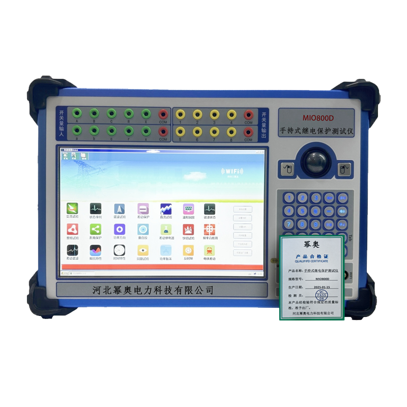 幂奥+手持式继电保护测试仪+MIO800D+台