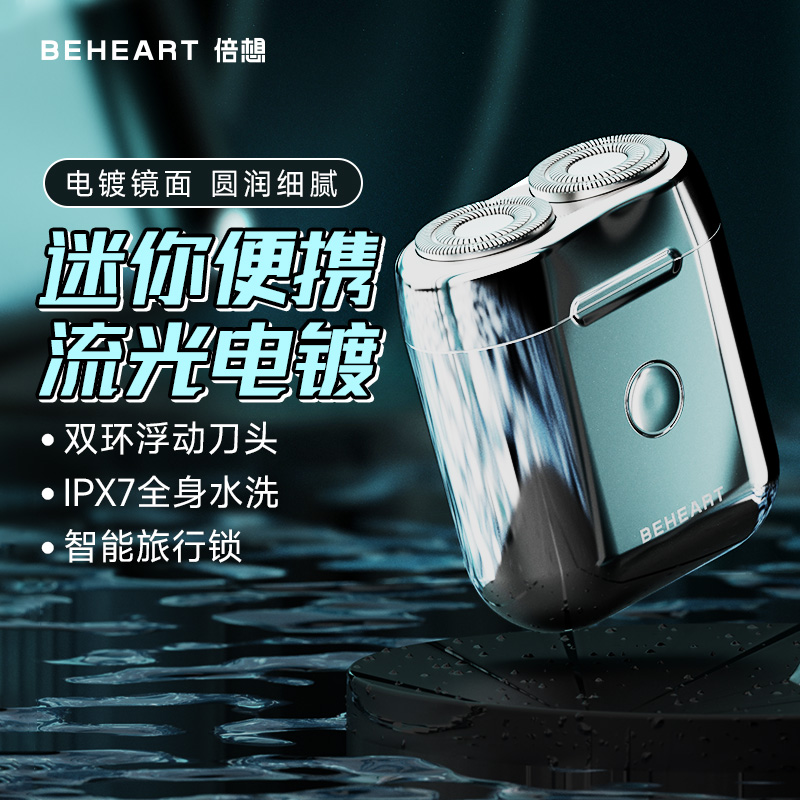 倍想电动剃须刀G520 电镀银 标准版 双头旋转电动刮胡刀迷你便携款长续航