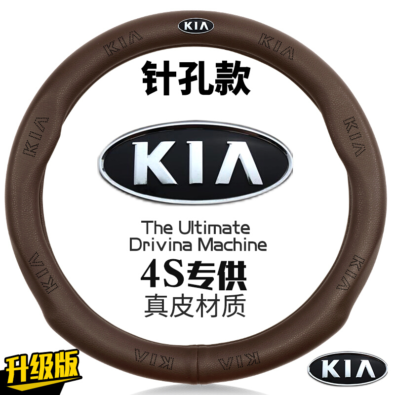 起亚方向盘套真皮K2狮跑K3智跑福瑞迪K5赛拉图傲跑改装专用把套