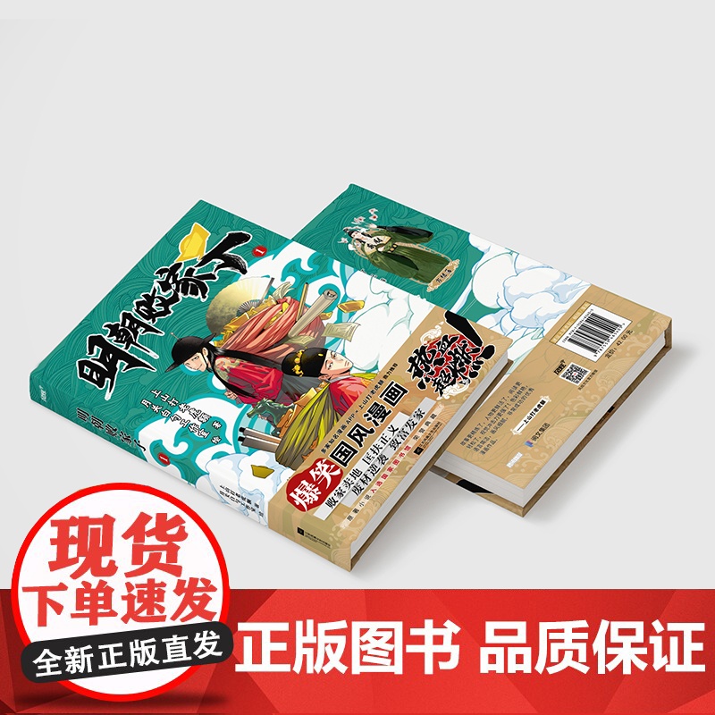 明朝败家子.1 上山打老虎额 江苏凤凰文艺出版社 正版书籍高清大图