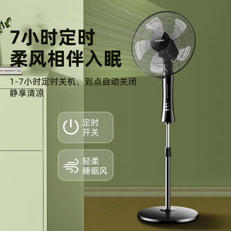 美菱落地扇MPF-DZ4541(黑色遥控)-D-SD