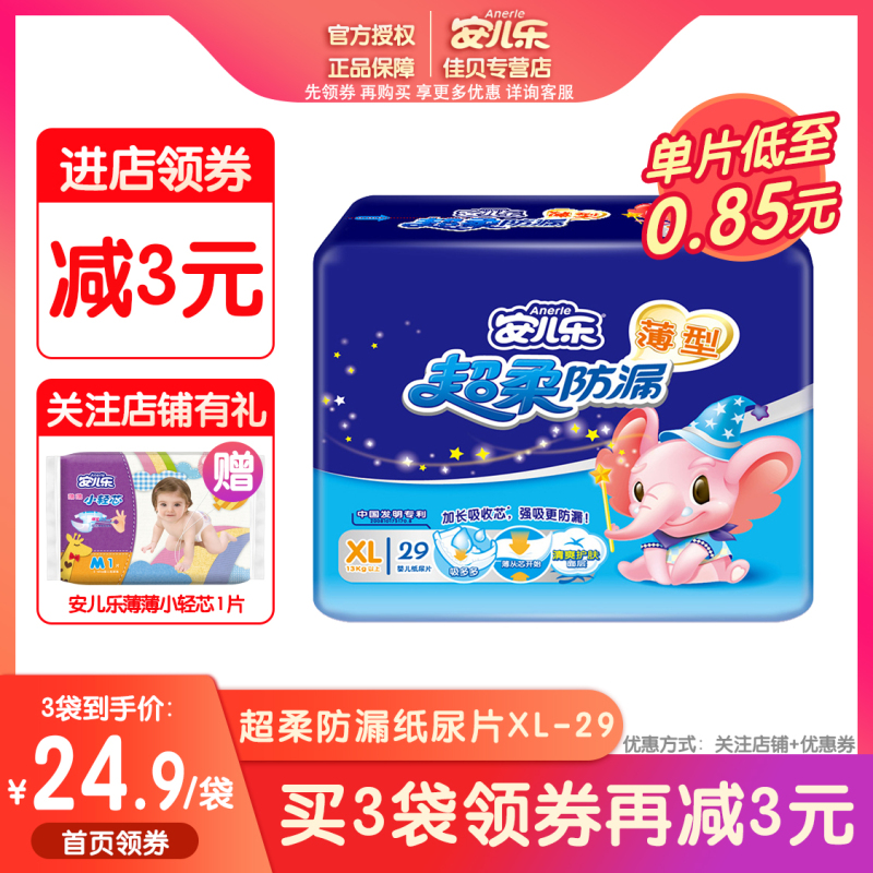 安儿乐男女宝通用纸尿片超柔防漏XL-29尿不湿