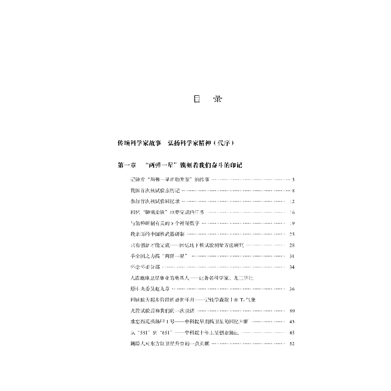 醉染图书定格在记忆中的光辉七十年:献给华诞9787030627278高清大图