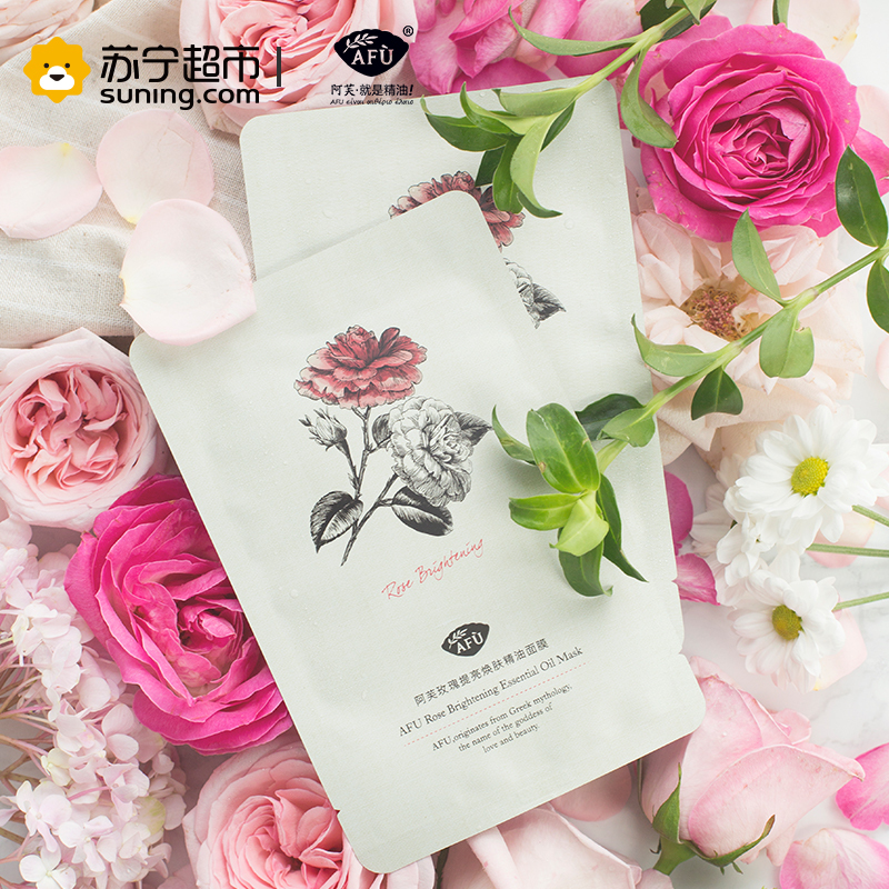 阿芙玫瑰提亮焕肤精油面膜25mlX10片(赠送2片)