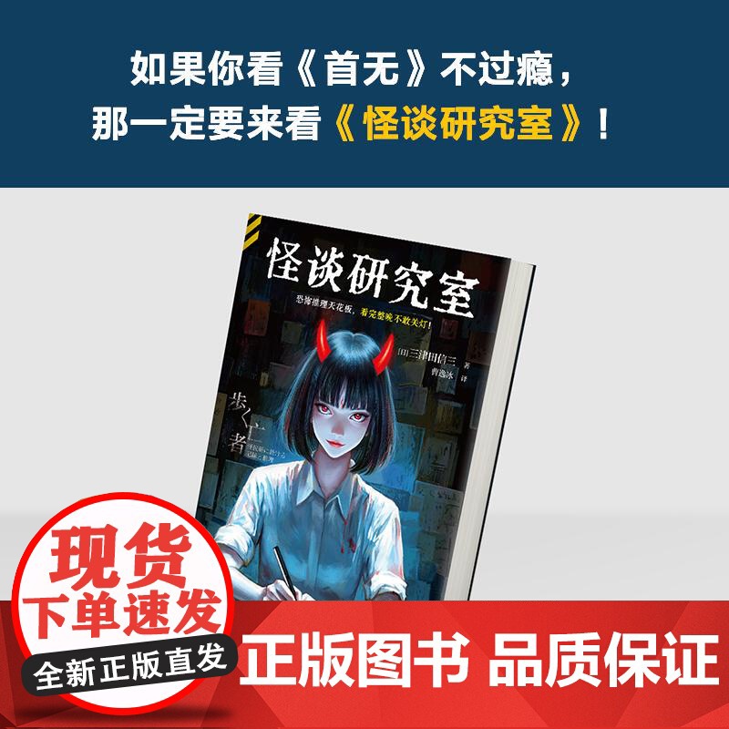 怪谈研究室 恐怖推理天花板,看完整晚不敢关灯! 三津田信三 本格推理大奖得主 悬疑推理 小说高清大图
