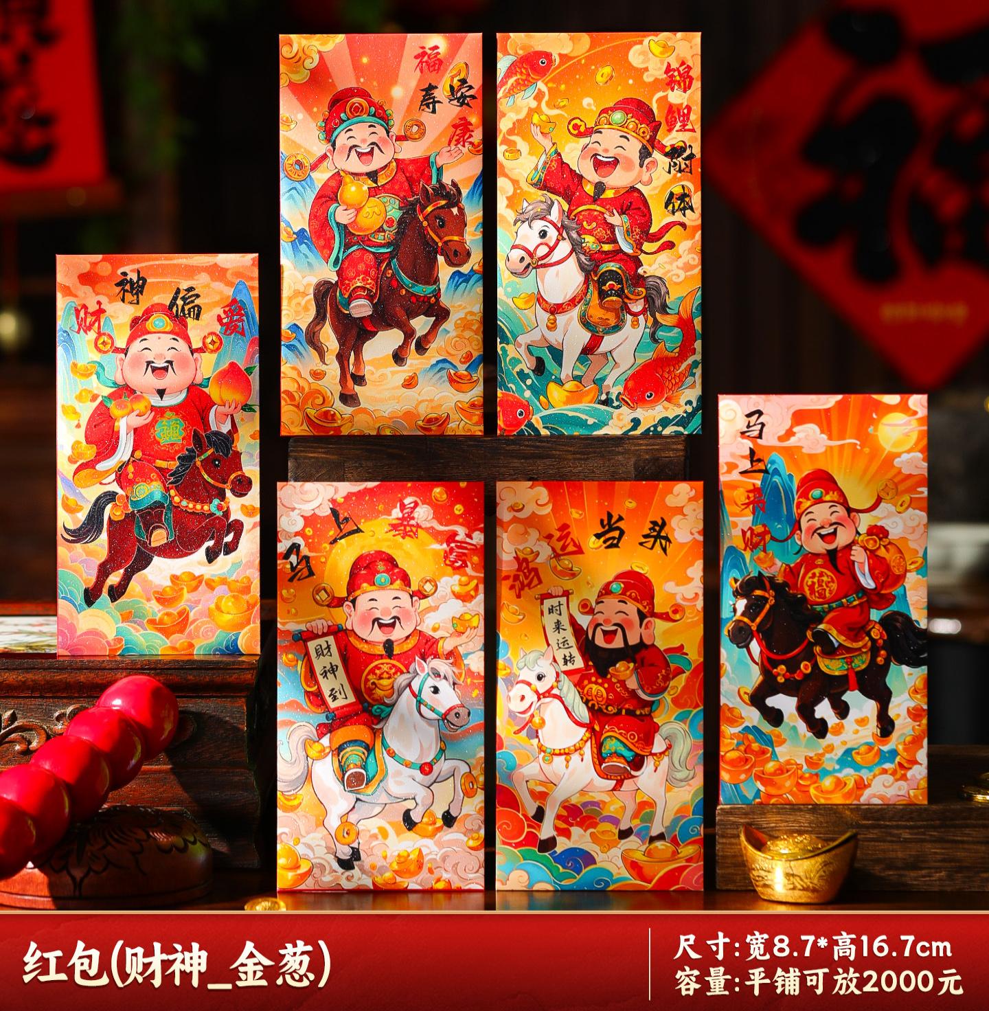 马年红包2026新款新年过年春节卡通压岁钱利是平铺可放2000--财神偏爱_财神红包/6个装-财神偏爱_财神红包/6个装高清大图