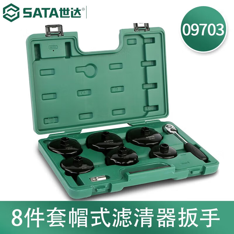 世达(SATA)8件套帽式滤清器扳手09703