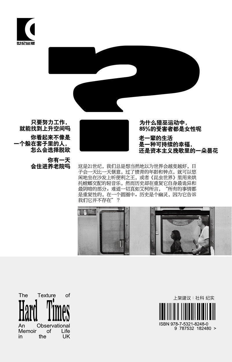 [正版]贫穷的质感 王梆的英国观察 高价租房 在职贫困 慢性失业者 无房老人 聚焦低中阶级的生存困境 无力参与消费的“高清大图