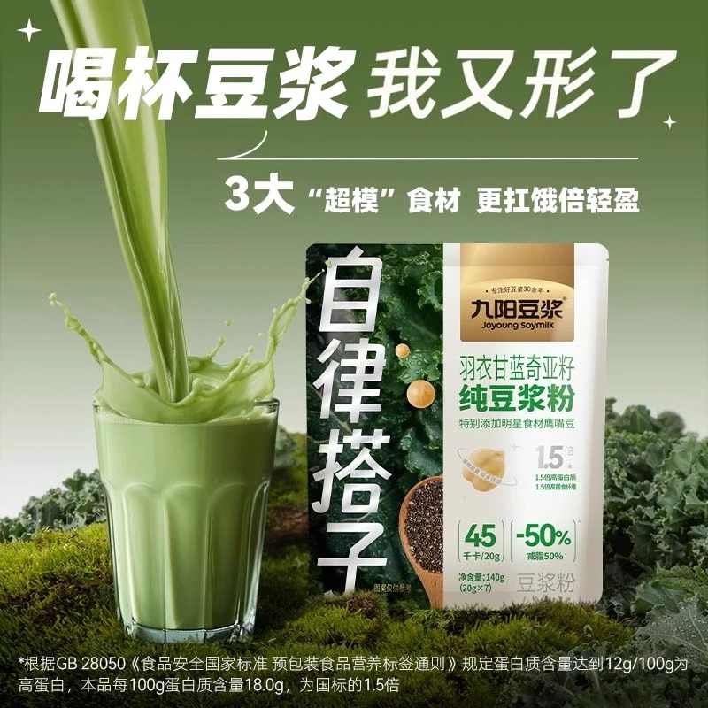 九阳豆浆自律搭子羽衣甘蓝奇亚籽纯豆浆粉140g(7条)