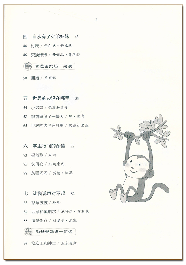 小学卷5 全国通用 三年级上 [正版]2024新语文读本小学卷5(第四版)三3年级上册人文经典阅读诗歌散文名著广西教育出高清大图