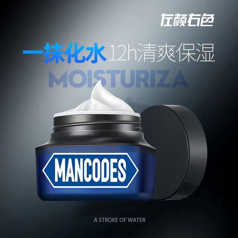 左颜右色男士面霜补水保湿霜脸部护肤品乳液春夏季擦抹脸油润肤霜套装男生护肤品
