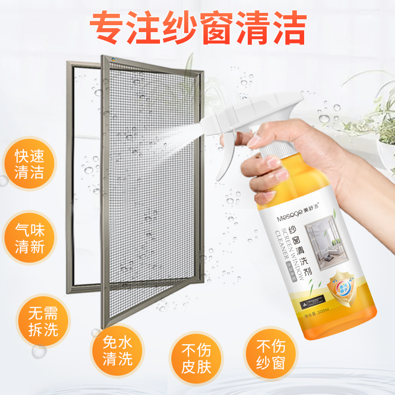 美舒洁纱窗清洗剂500ml*3瓶配1个泵头