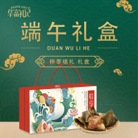 粽享福礼