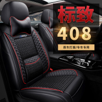 东风标致408座套全包汽车坐垫四季通用标志408座椅套夏季冰丝座垫