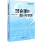 [M]班会课的设计与实施-9787567507418