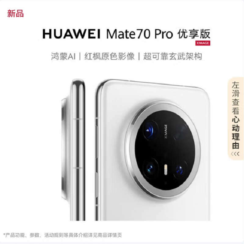 Mate 70 Pro 优享版 12GB+512GB 雪域白