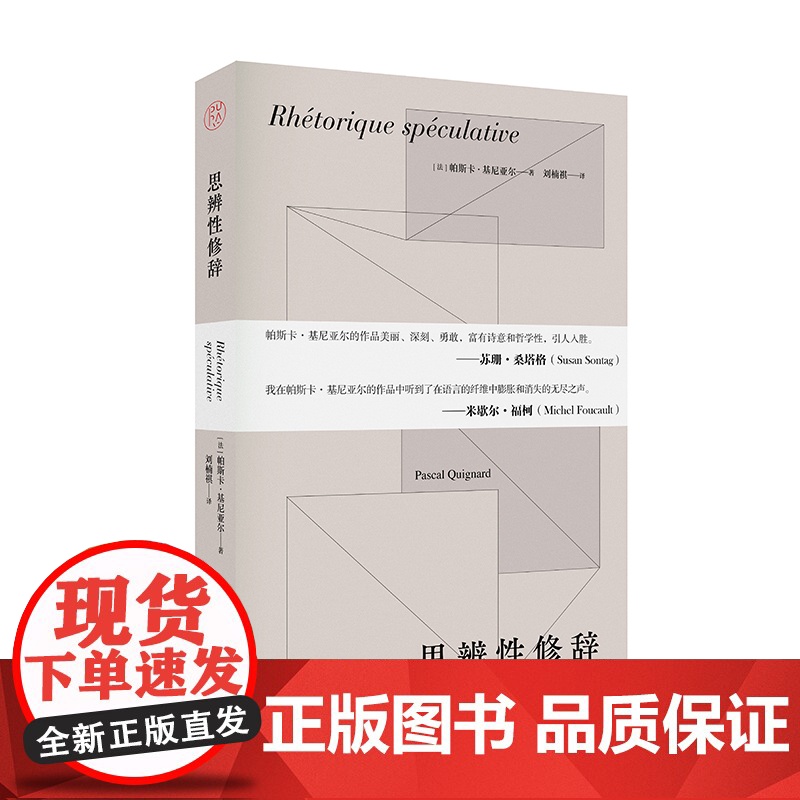 思辨性修辞