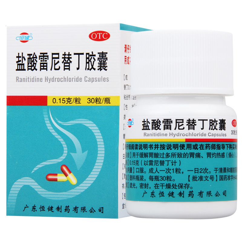 [5盒]恒健 盐酸雷尼替丁胶囊 0.15g*30粒*5盒用于缓解胃酸过多所致的胃痛胃灼热感