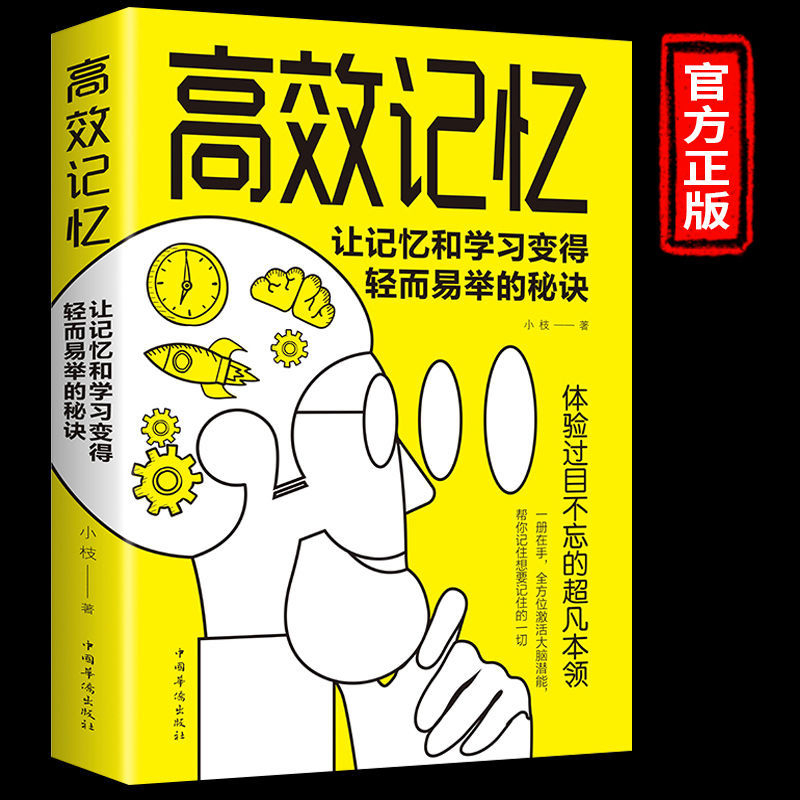 [正版] 极简学习法+高效学习+高效记忆 全3册 考试高分的秘密 上百位清北学霸学习方法大公开 直击学习本质 有效刷题