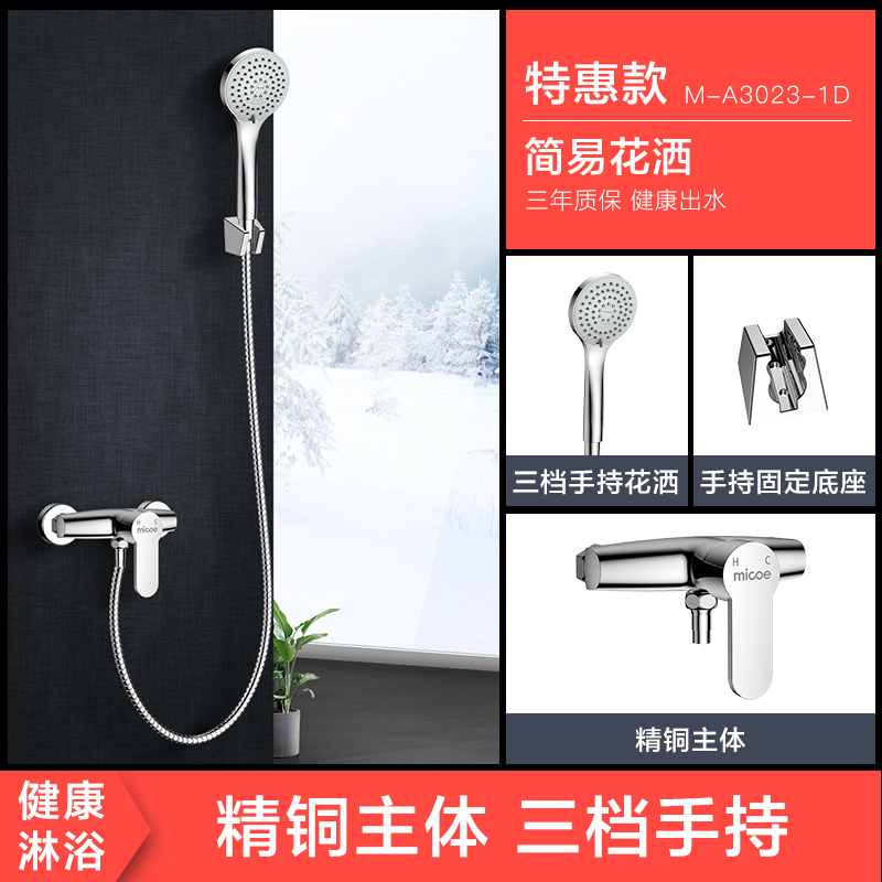 四季沐歌(MICOE)淋浴花洒套装 卫浴精铜龙头增压花洒喷头简易花洒套装