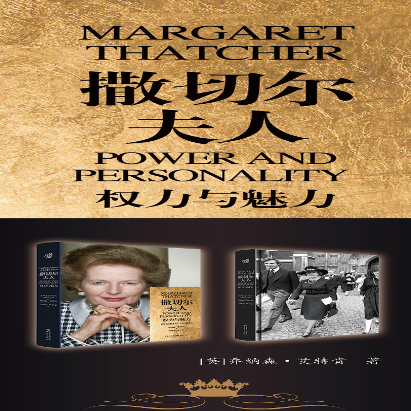 【M】撒切尔夫人 权力与魅力-9787229109790