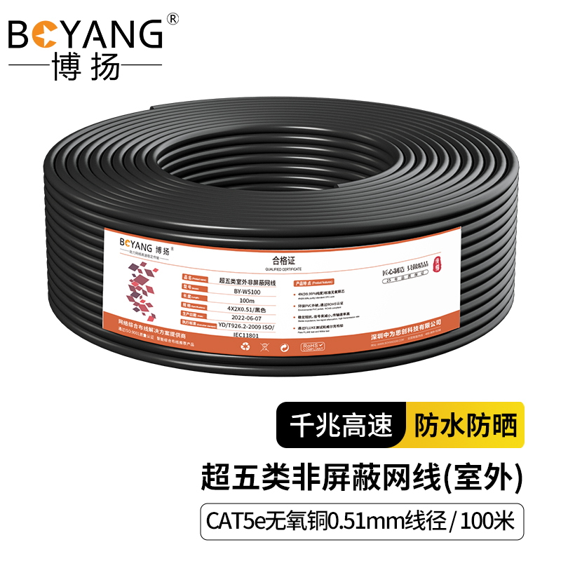 博扬 超五类室外网线箱线100米 非屏蔽4对户外防水防晒阻水线 CAT5e纯铜0.51千兆POE双绞线黑BY-W5100